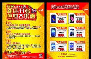 联通营业厅开业单页图片