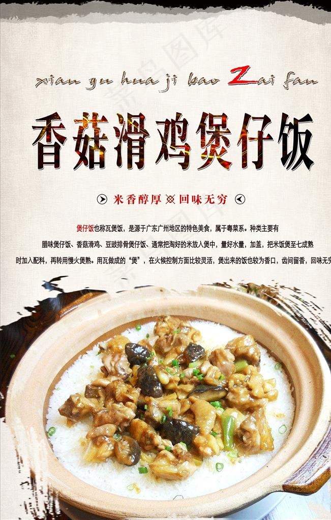 香菇滑鸡煲仔饭图片