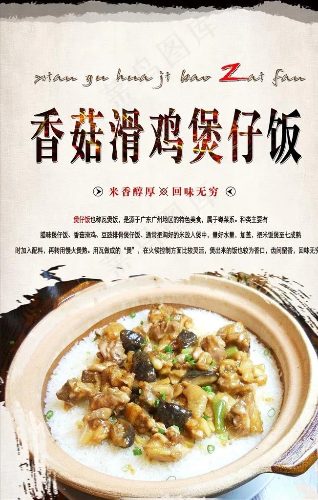 香菇滑鸡煲仔饭图片(3150X4724(DPI:200))psd模版下载