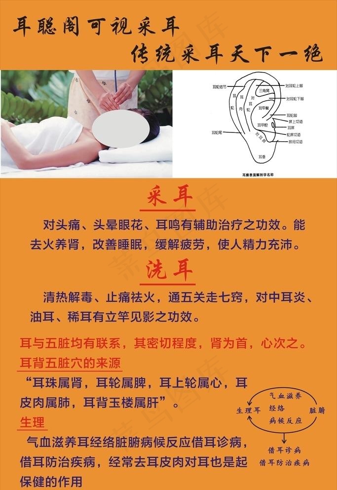 采耳图片