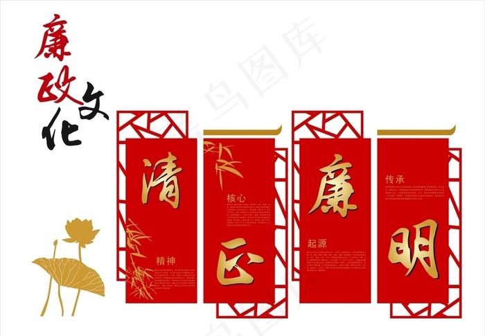 廉政背景墙图片cdr矢量模版下载