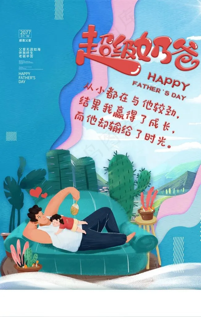 父亲节图片(3543X5315(DPI:150))psd模版下载