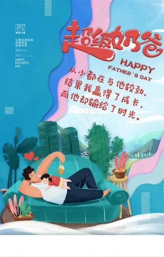 父亲节图片