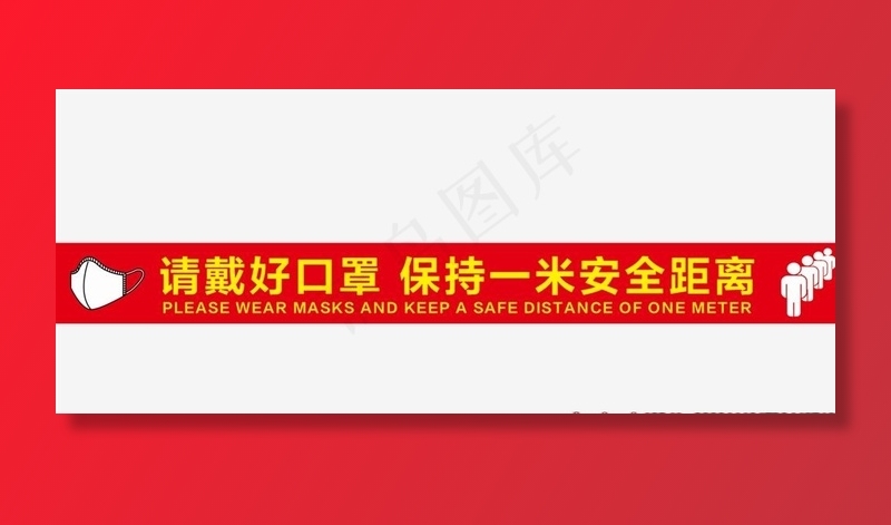 一米线 自觉排队 排队 1米线图片