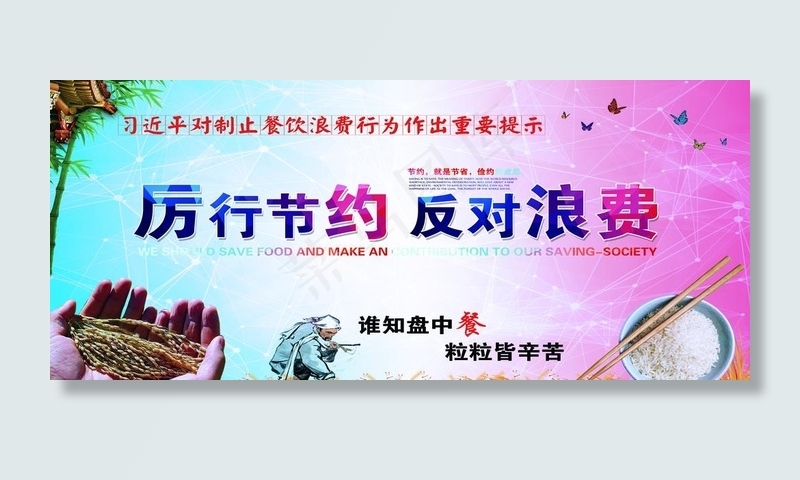 反对浪费图片(9842X4528(DPI:50))psd模版下载
