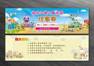 儿童乐园优惠券图片