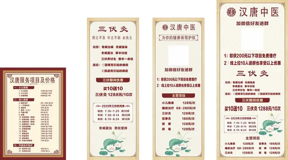 中医养生海报  展架图片
