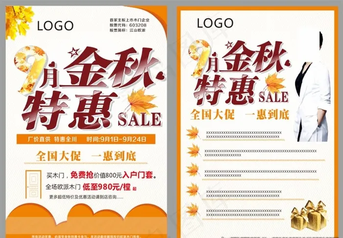 金秋传单图片cdr矢量模版下载