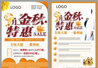 金秋传单图片