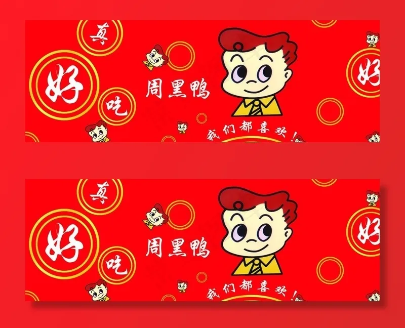 周黑鸭图片psd模版下载