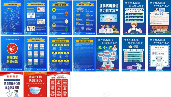 复工复产防疫宣传资料图片(210X297)cdr矢量模版下载