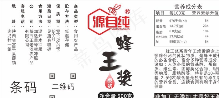 蜂王浆标签图片