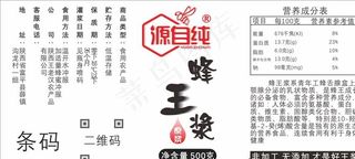 蜂王浆标签图片