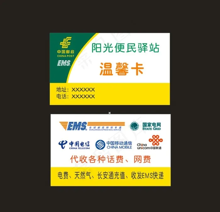 便民驿站图片cdr矢量模版下载