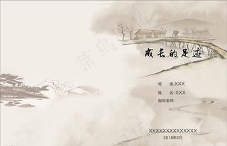 成长的足迹 封面 小桥 复古图片