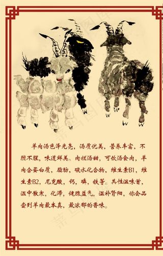 羊肉店版面图片