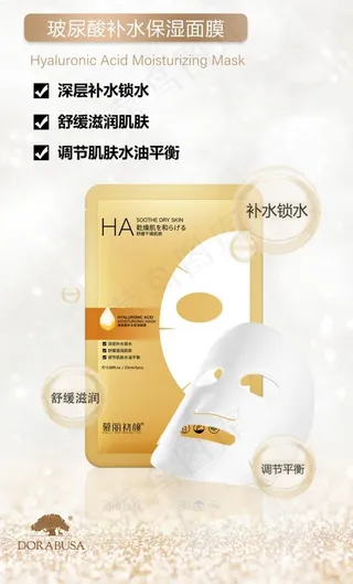面膜图片