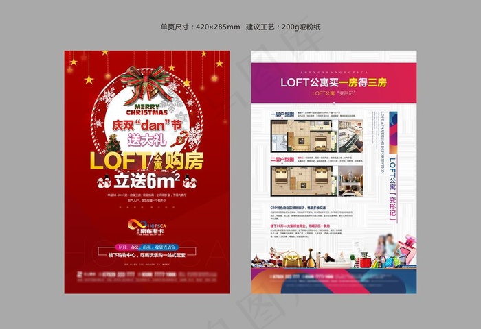 房地产单页图片(210X297)cdr矢量模版下载