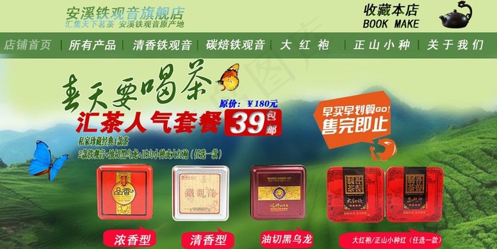 安溪铁观音图片psd模版下载
