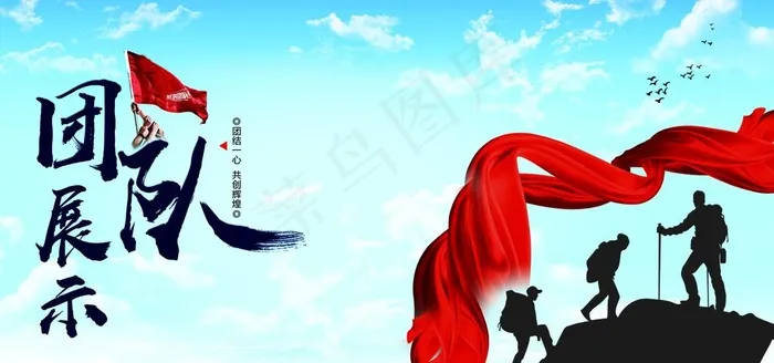 团队展示海报图片(14173X7087(DPI:150))psd模版下载
