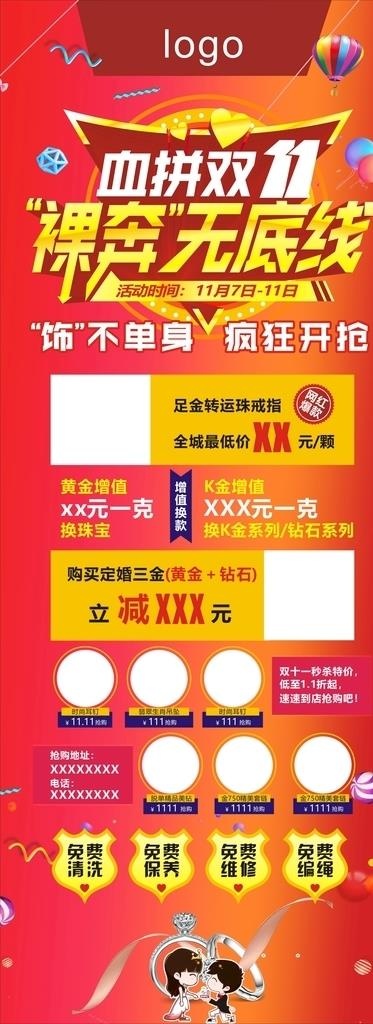 双11图片