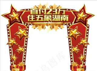红色星星异型门头图片