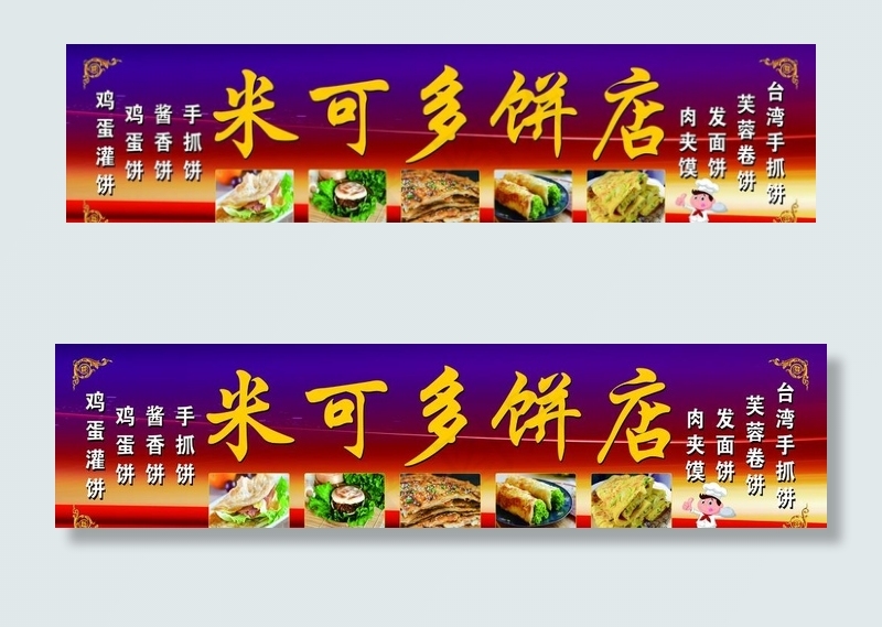 米克多饼店图片(14567X3937(DPI:100))psd模版下载
