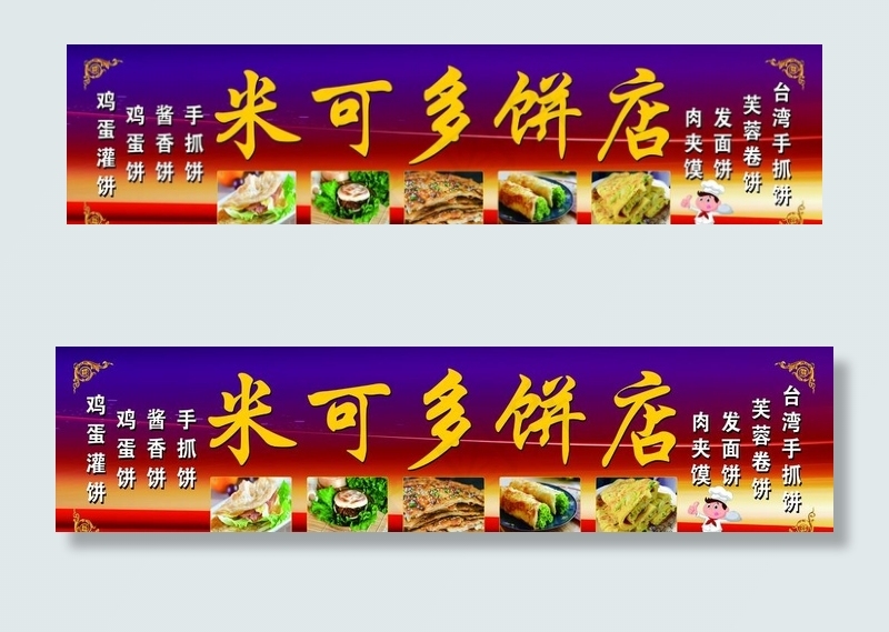 米克多饼店图片(14567X3937(DPI:100))psd模版下载