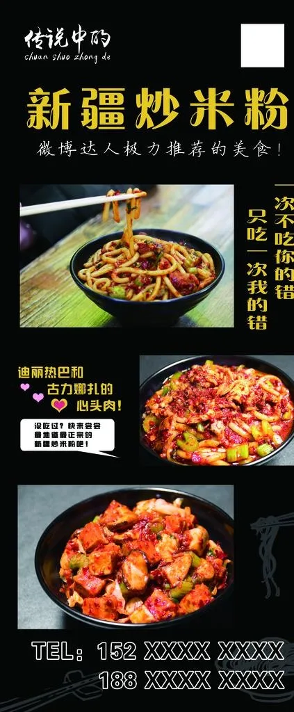 传说中的新疆炒米粉海报展架易拉图片(3150X7087(DPI:100))psd模版下载