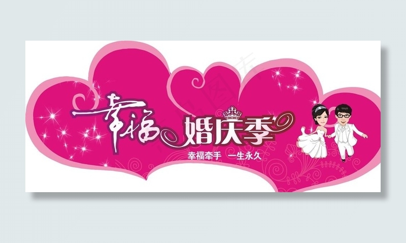 婚庆季图片cdr矢量模版下载
