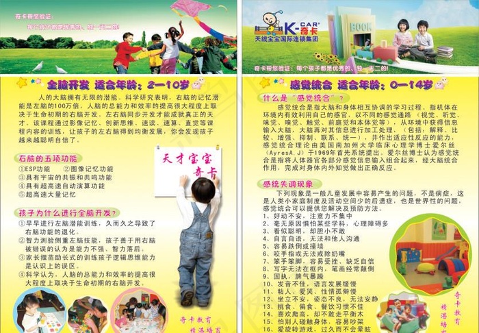 奇卡单页图片cdr矢量模版下载