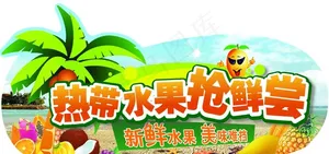 热带水果图片