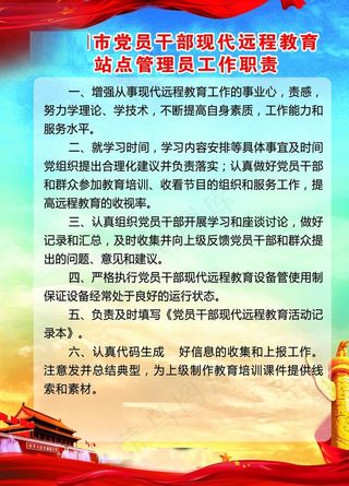 站点管理员工作职责图片