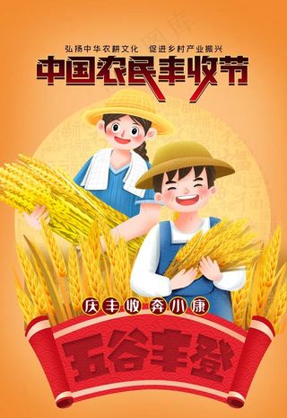 丰收节图片