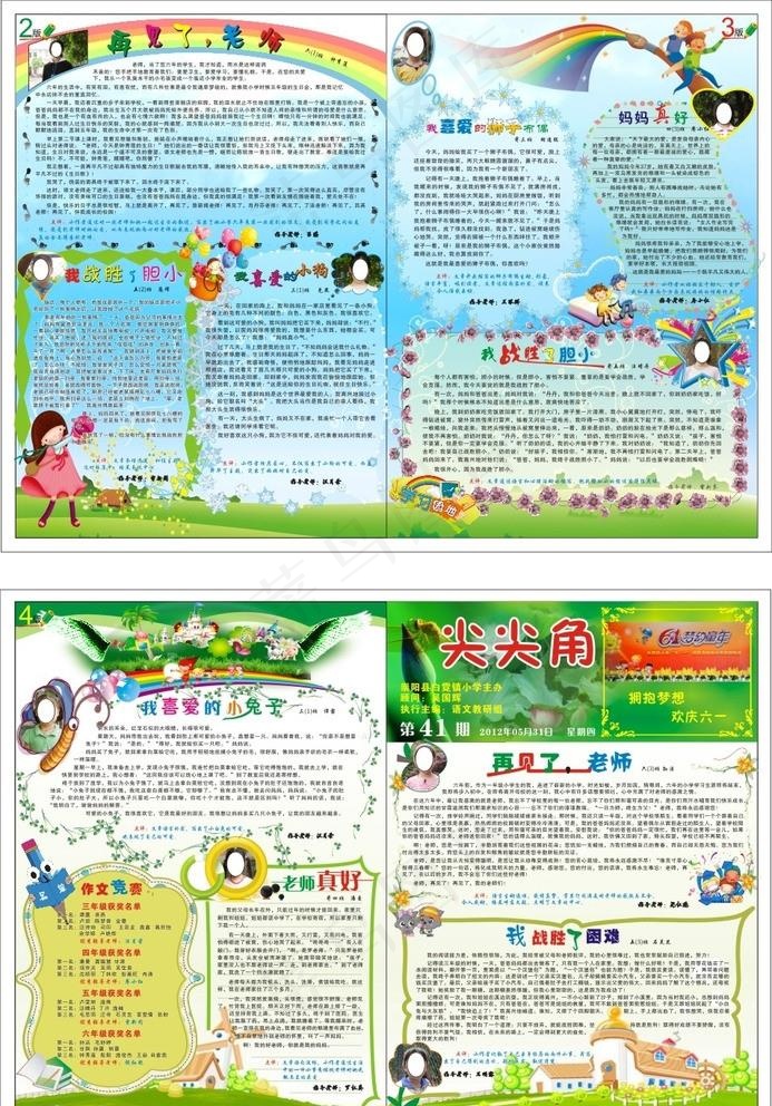 学校报刊图片(297X210)cdr矢量模版下载