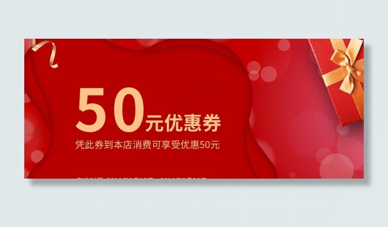 优惠券图片(1329X591(DPI:150))psd模版下载