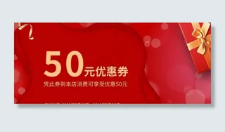 优惠券图片