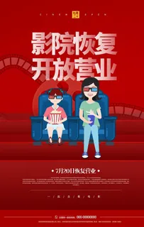 影院恢复图片