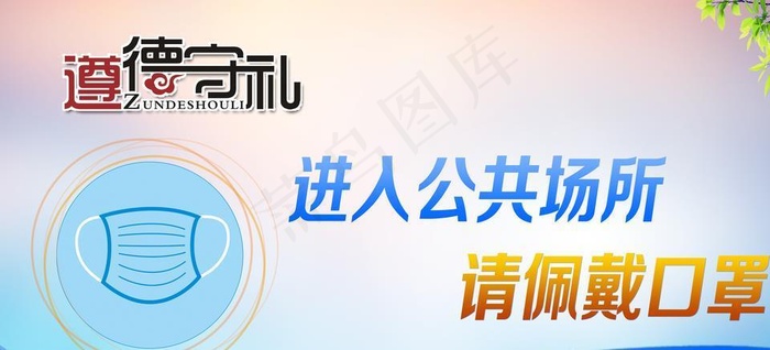 戴口罩图片psd模版下载