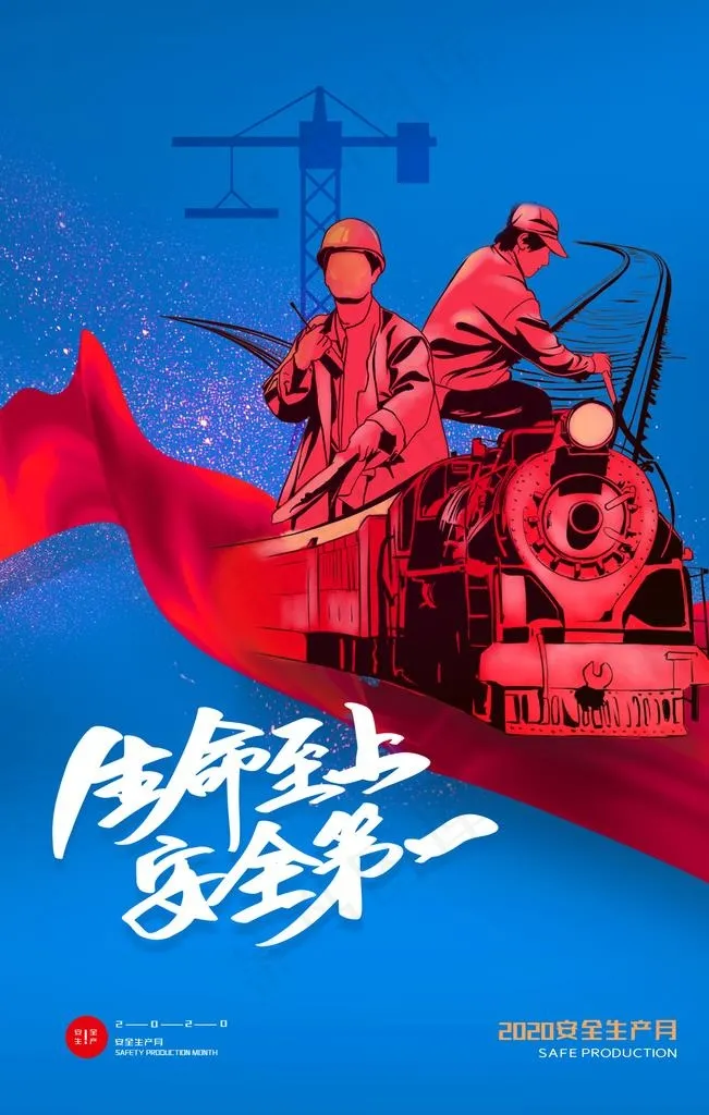 施工安全图片(2362X3543(DPI:200))psd模版下载