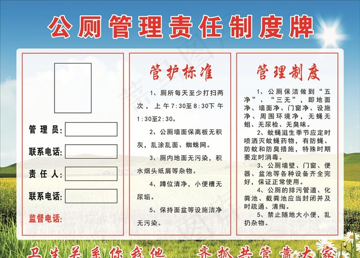 公共厕所管理制图片