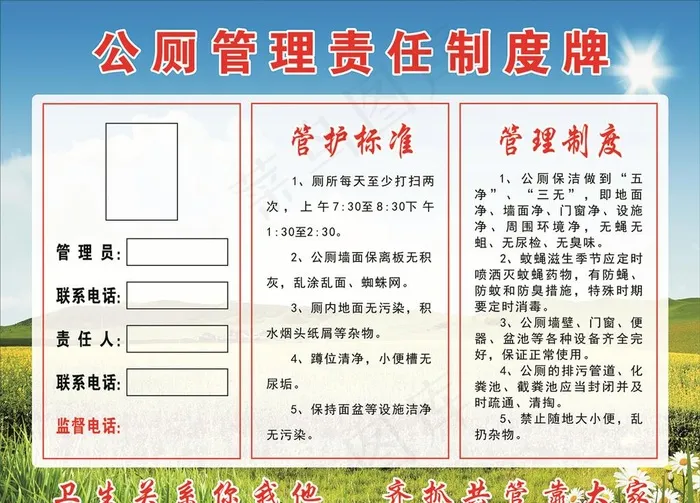 公共厕所管理制图片(210X297)cdr矢量模版下载