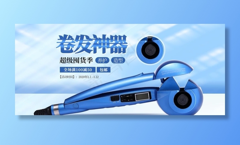 卷发神器图片psd模版下载