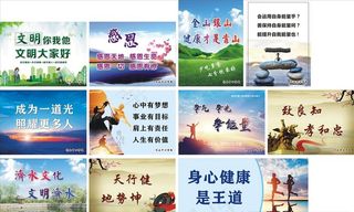 文明标语展板图片