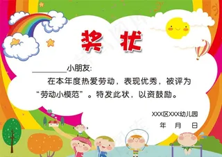 幼儿园奖状图片