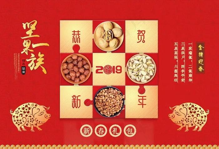 新春坚果礼包宣传海报图片ai矢量模版下载