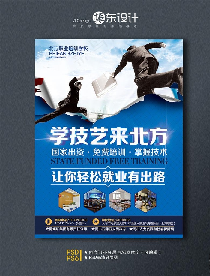 创业培训图片ai矢量模版下载