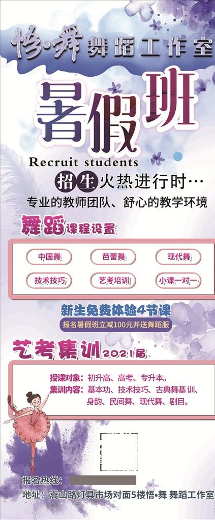 舞蹈暑假班展架图片