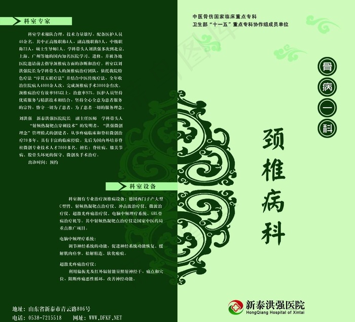 医院二折页图片psd模版下载