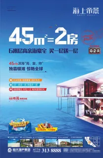 房地产微信海报图片